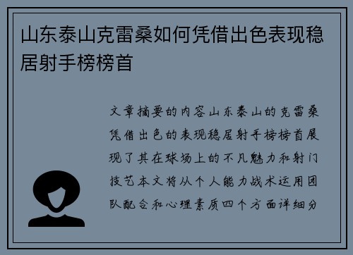 山东泰山克雷桑如何凭借出色表现稳居射手榜榜首