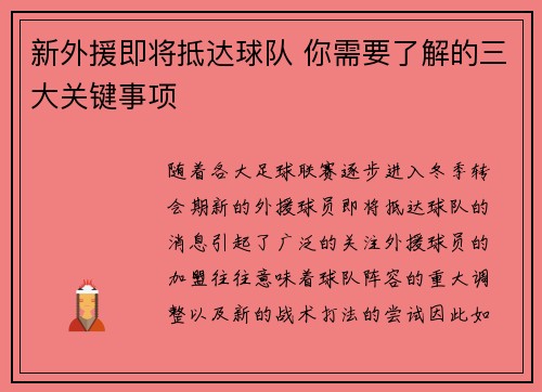 新外援即将抵达球队 你需要了解的三大关键事项