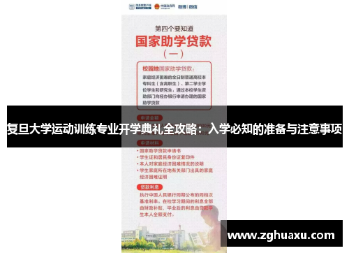 复旦大学运动训练专业开学典礼全攻略：入学必知的准备与注意事项
